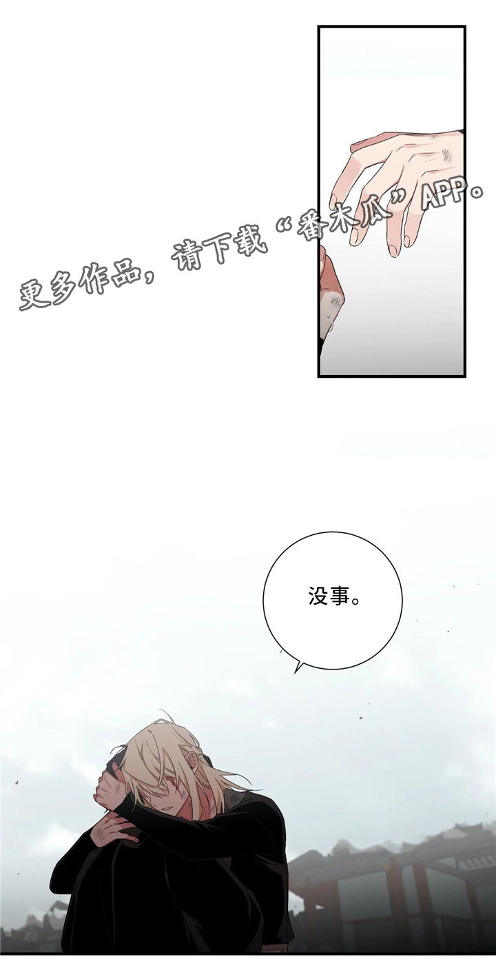 水火拍档漫画,第48章：永远待在我身边(第一季完结)1图