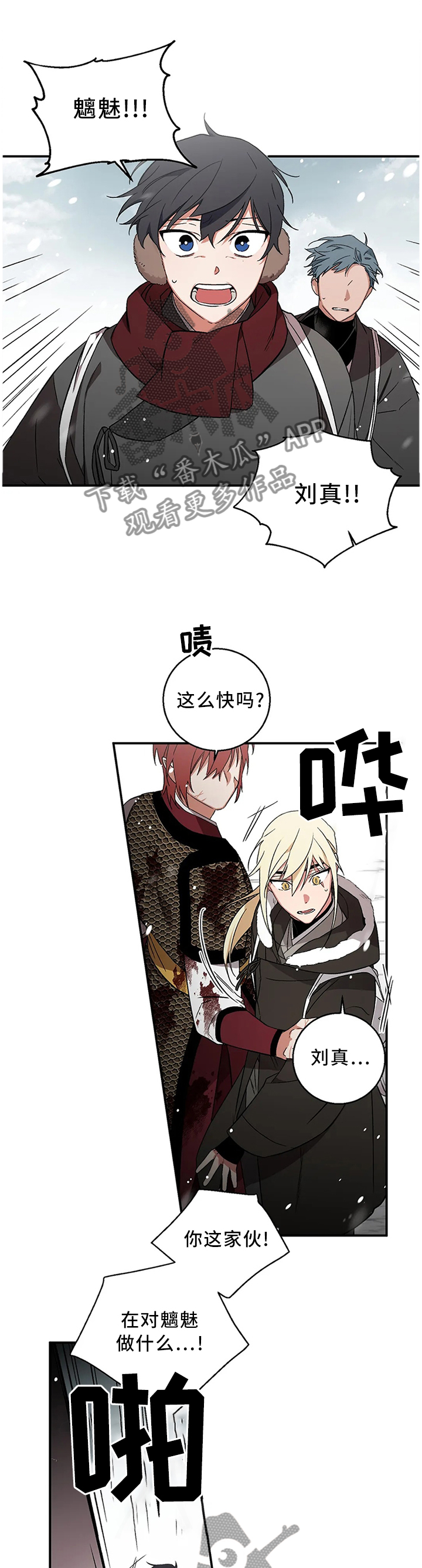 水火拍档漫画,第70章：【第二季】人类休想踏入5图