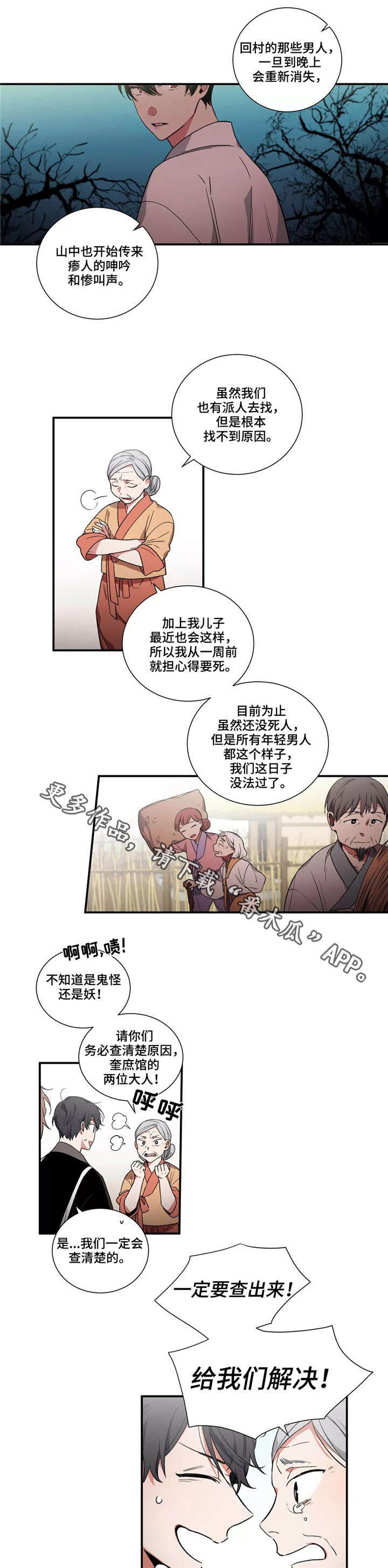 水火拍档漫画,第12章：村庄4图
