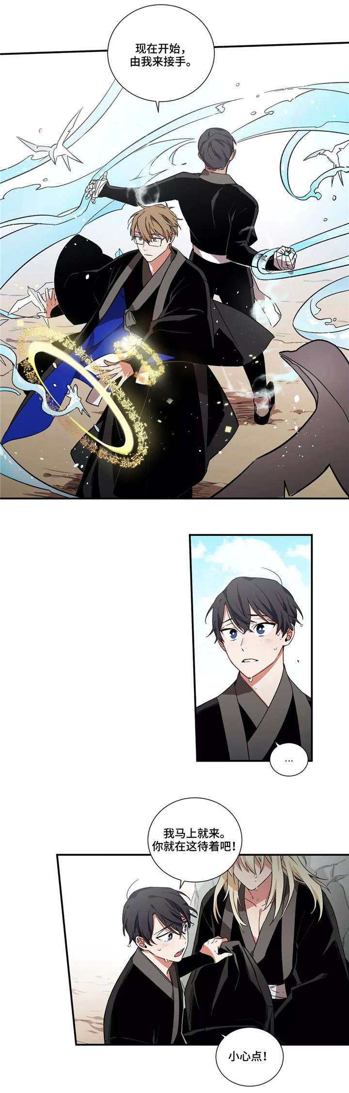 水火拍档漫画,第19章：万幸1图