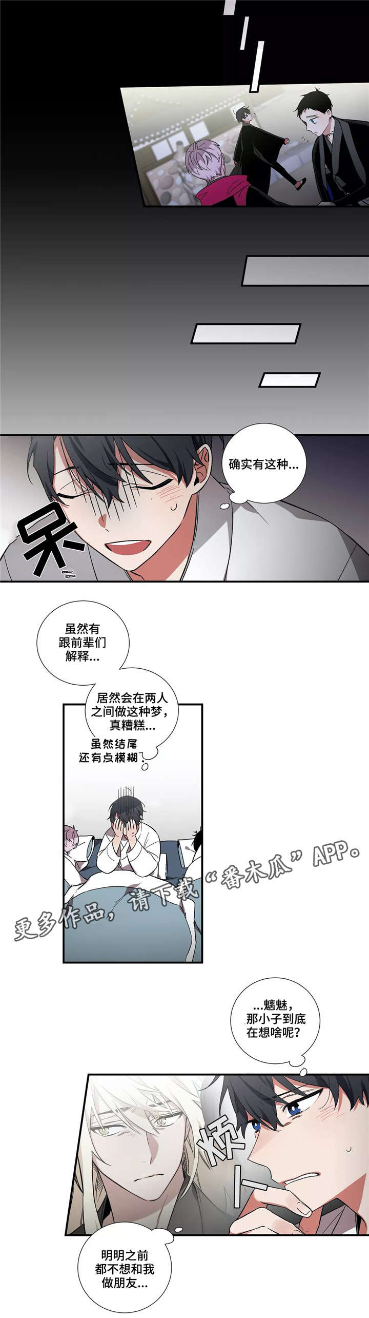 水火拍档漫画,第23章：又是梦？3图