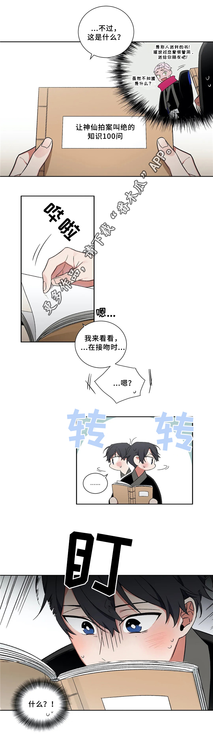 水火拍档漫画,第36章：学习新知识3图