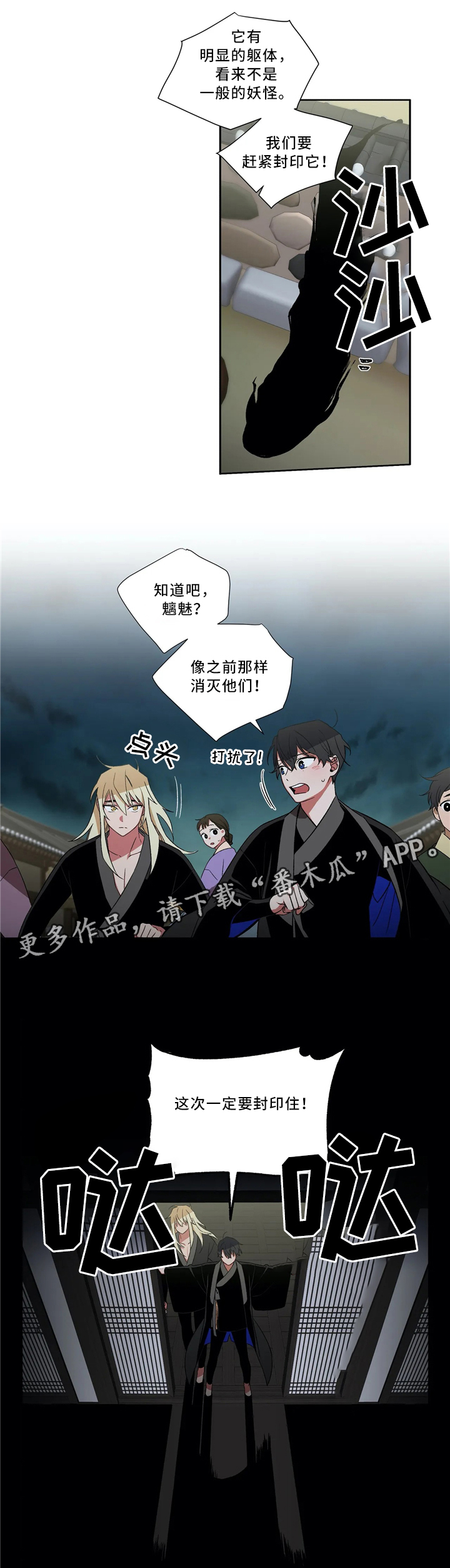 水火拍档漫画,第43章：抓妖1图