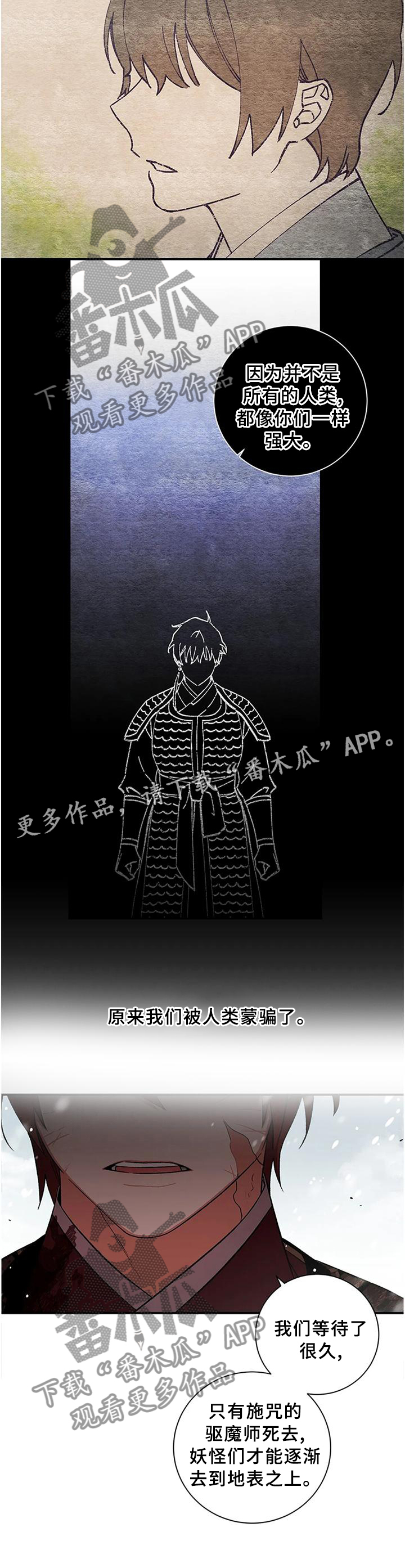 水火拍档漫画,第73章：【第二季】真相2图
