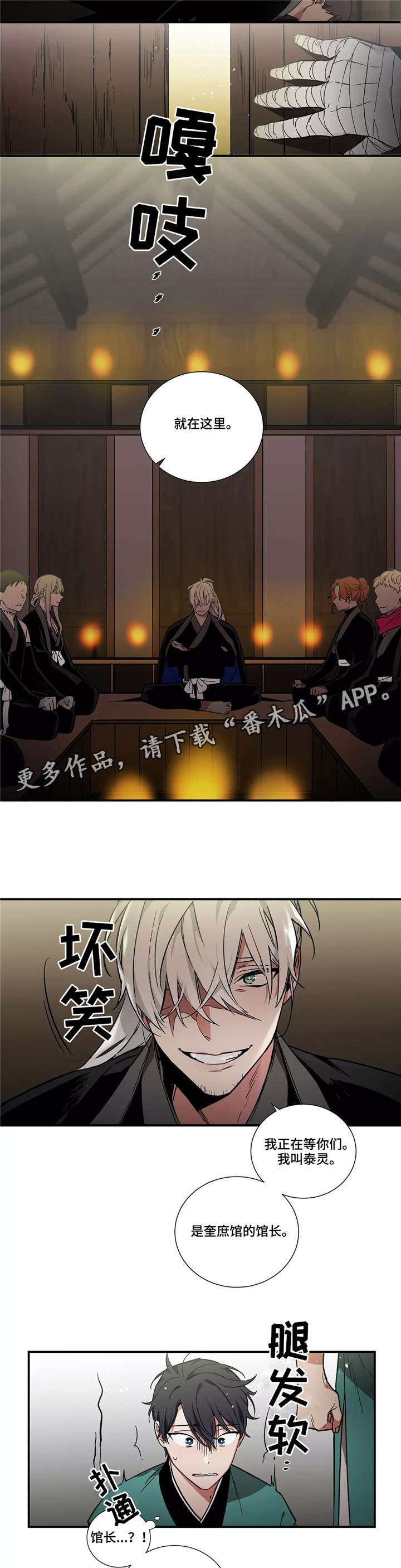 水火拍档漫画,第7章：搭档2图