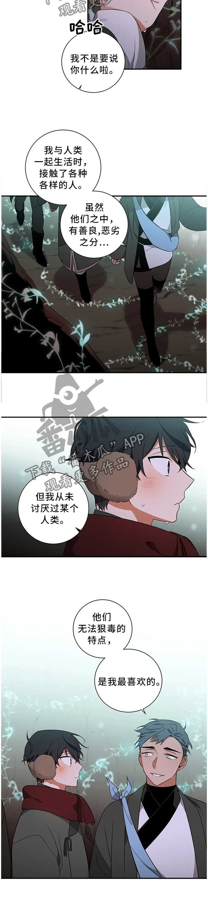 水火拍档漫画,第60章：【第二季】找到了4图