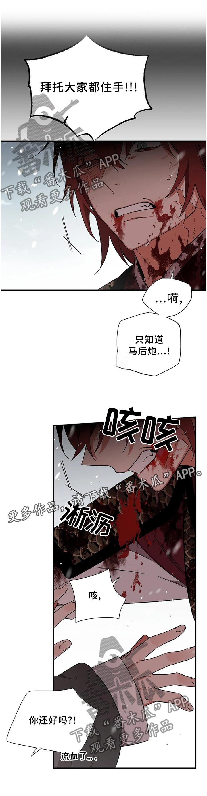 水火拍档漫画,第74章：【第二季】住手!2图