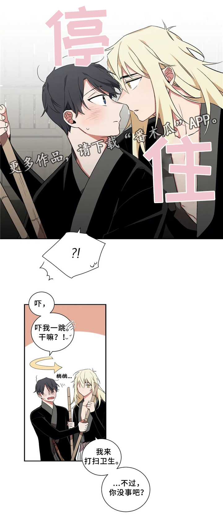 水火拍档漫画,第35章：我就是喜欢你!5图
