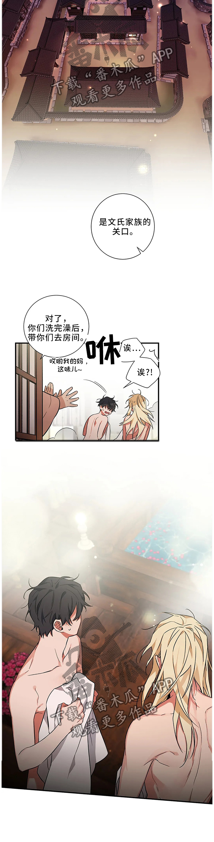 水火拍档漫画,第53章：【第二季】新地方2图