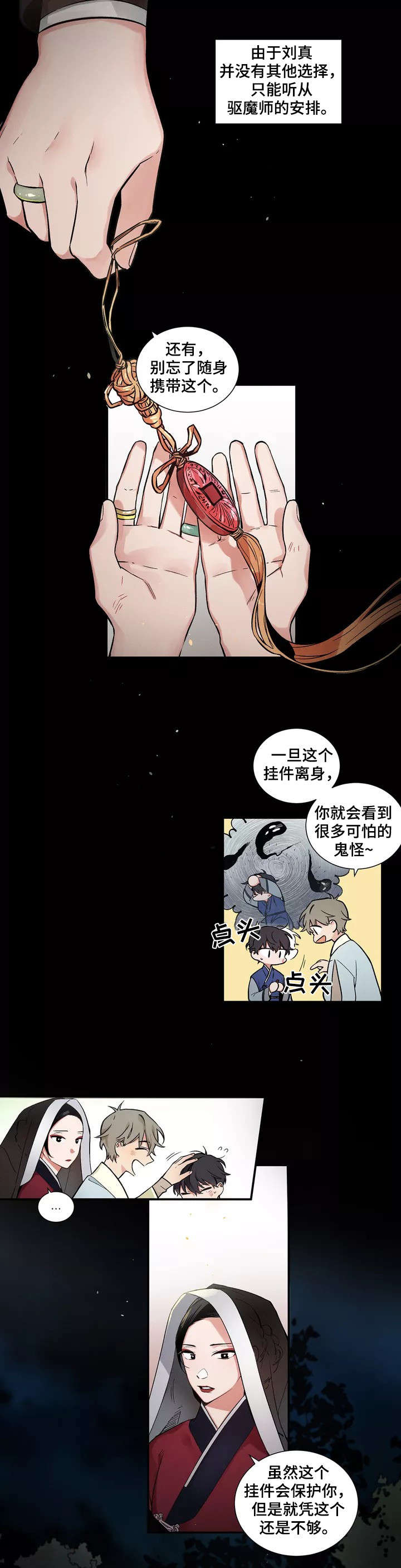 水火拍档漫画,第2章：缘分2图