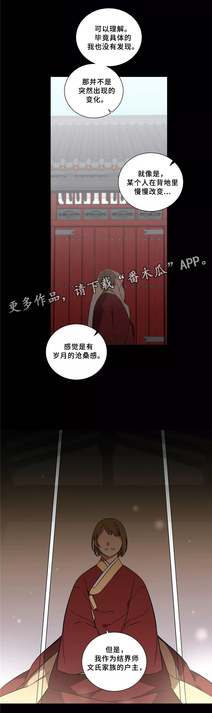 水火拍档漫画,第32章：事件3图