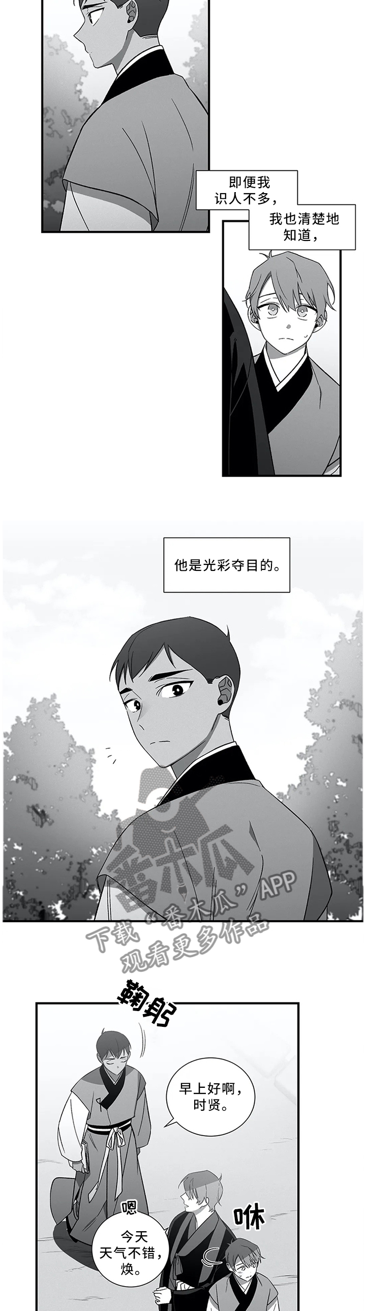 水火拍档漫画,第49章：【外传】我可以等他2图