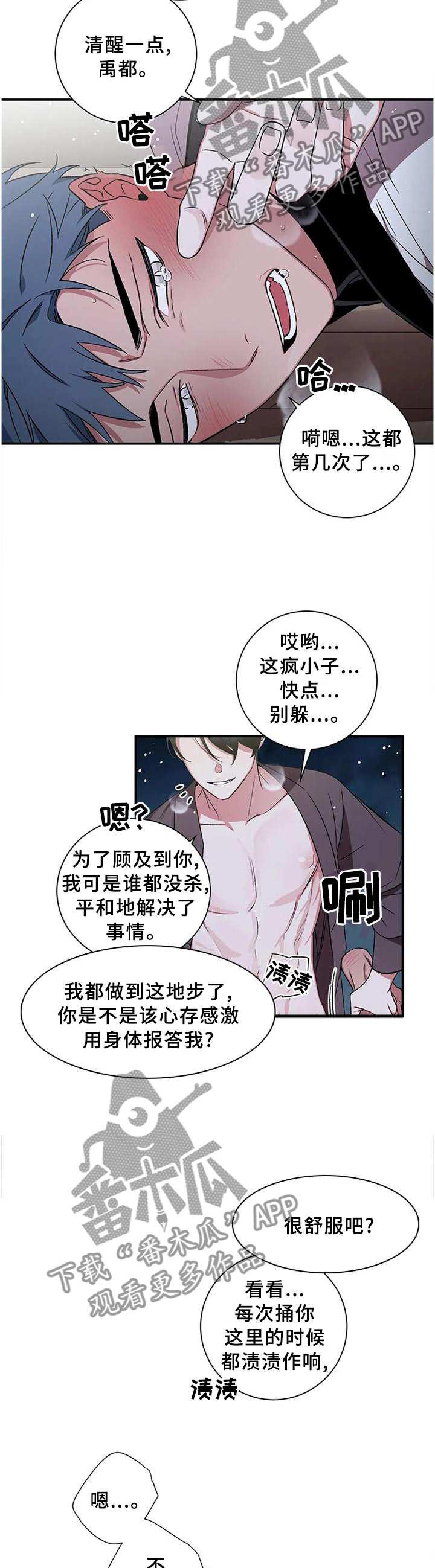 水火拍档漫画,第76章：【第二季】奖励4图
