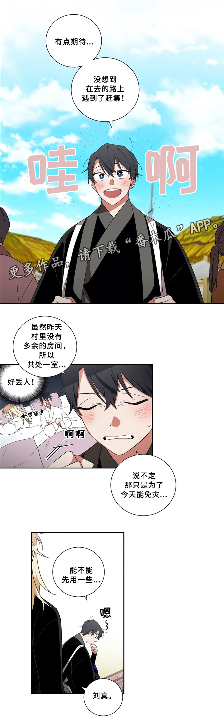 水火拍档漫画,第37章：帮忙3图