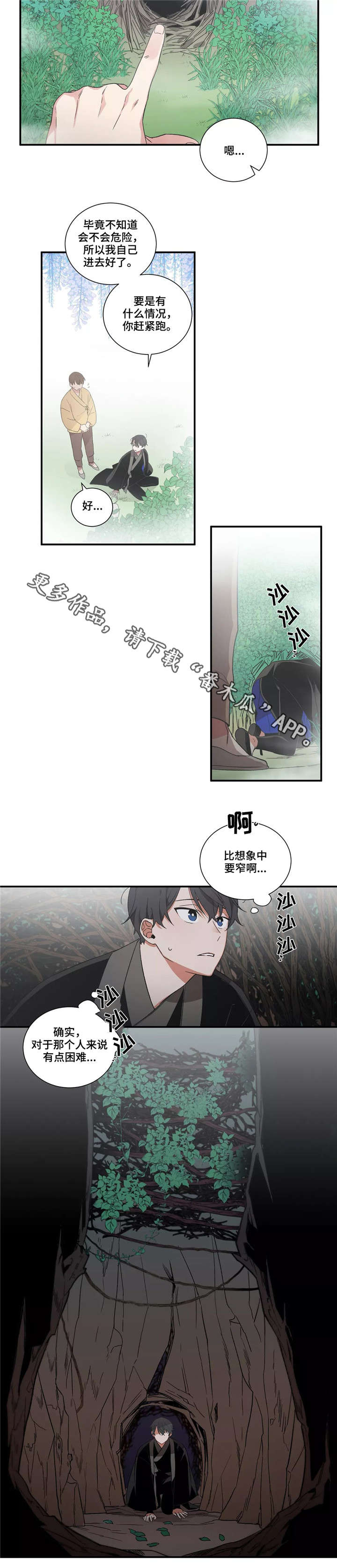 水火拍档漫画,第25章：呼救2图