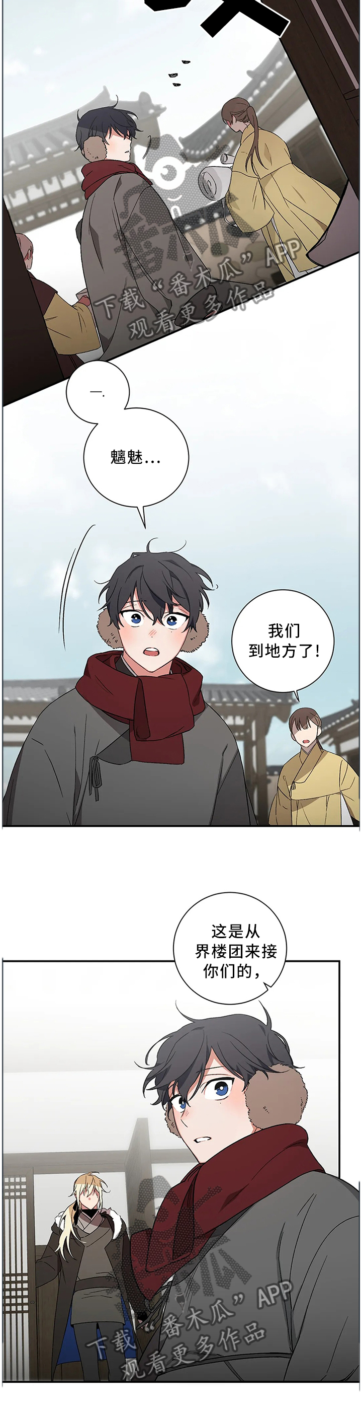 水火拍档漫画,第57章：【第二季】因为我喜欢人类啊3图