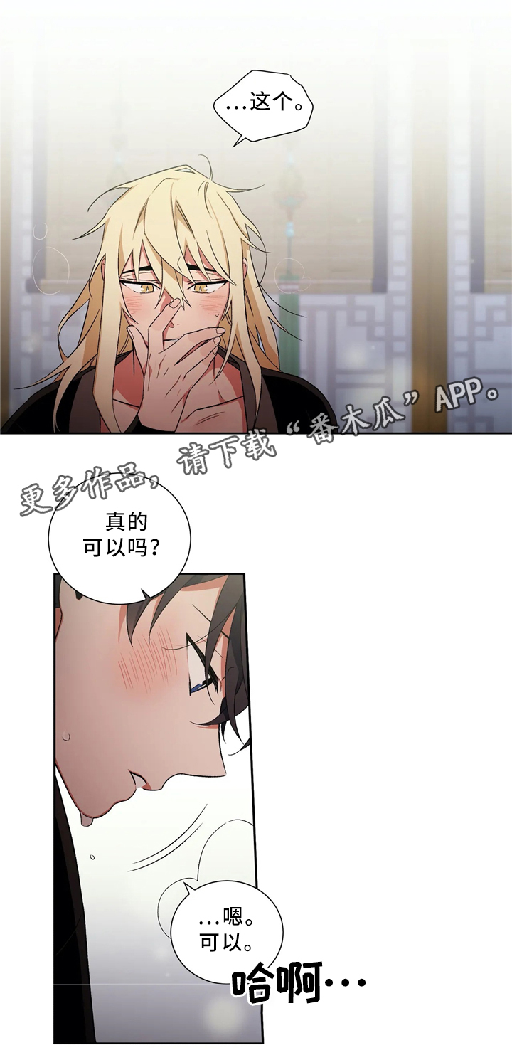 水火拍档漫画,第45章：出事1图