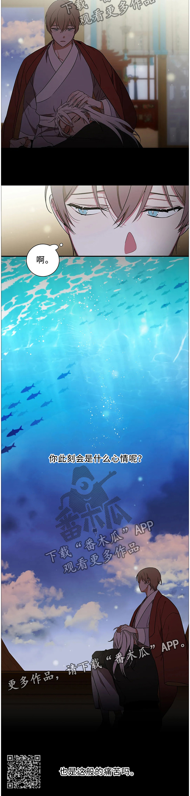 水火拍档漫画,第58章：【第二季】自己的选择5图