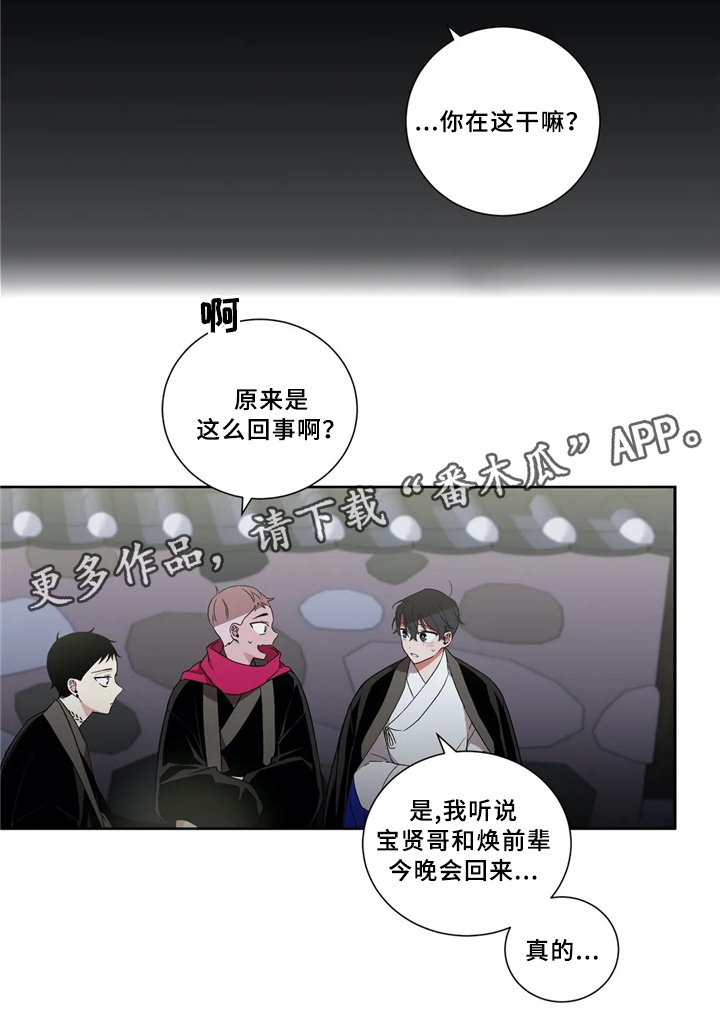 水火拍档漫画,第34章：我是不是喜欢他?2图