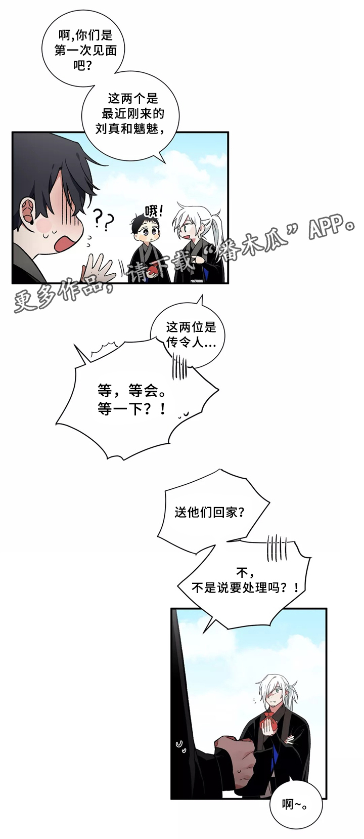 水火拍档漫画,第30章：意见一致2图