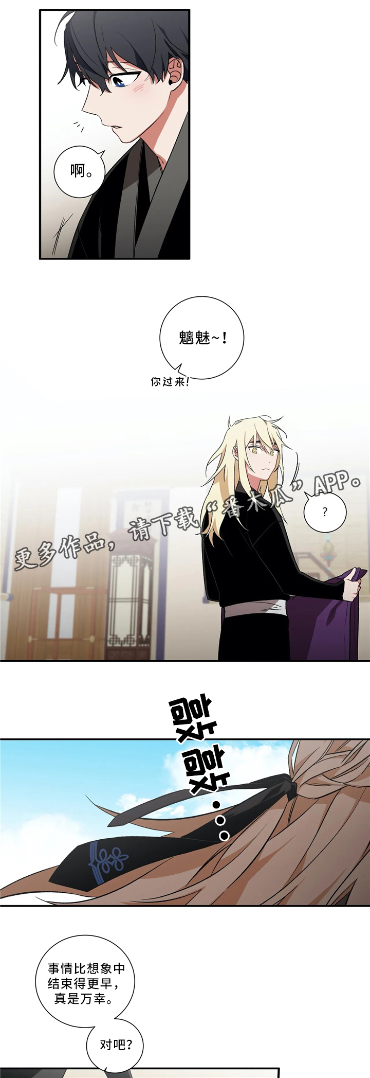 水火拍档漫画,第45章：出事4图