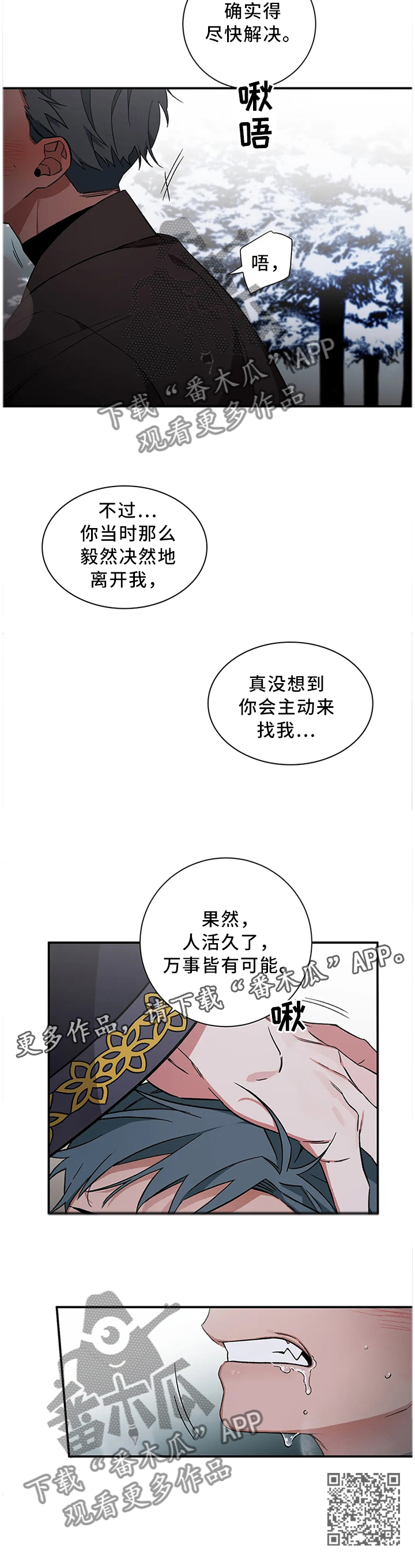 水火拍档漫画,第64章：【第二季】会没事的5图