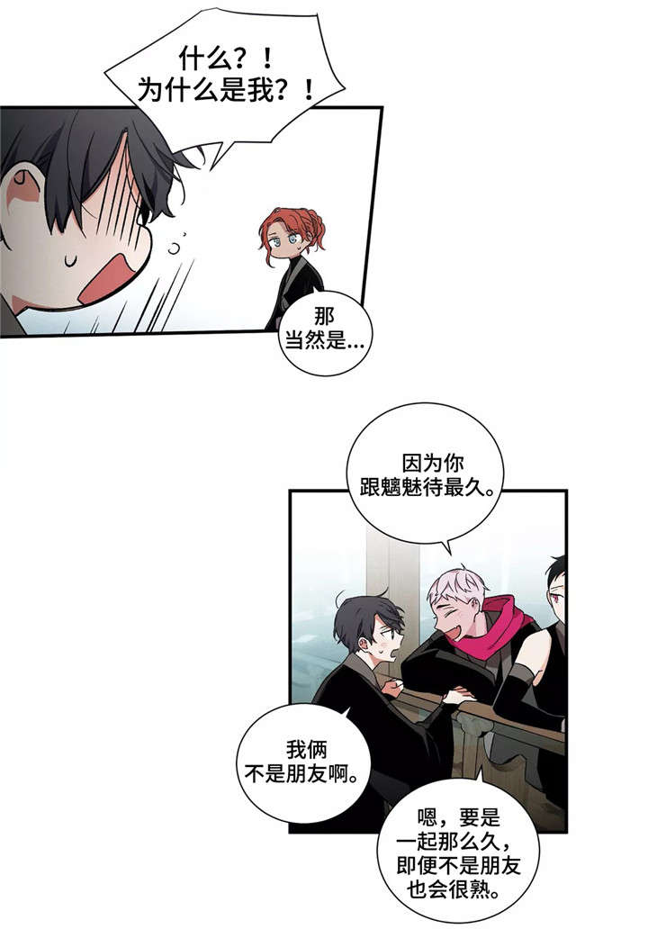 水火拍档漫画,第20章：变化1图