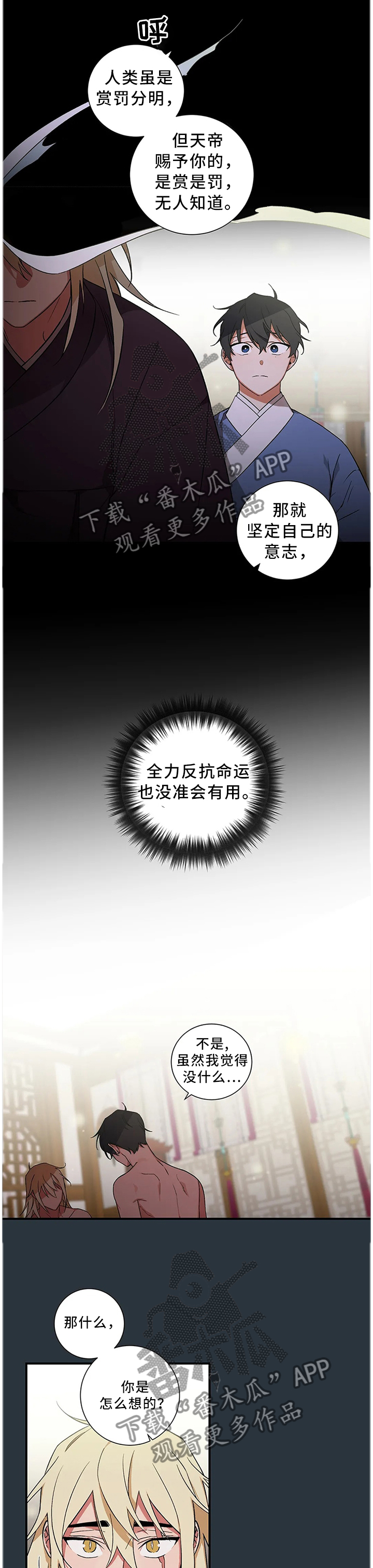 水火拍档漫画,第56章：【第二季】坚定自己的意志2图