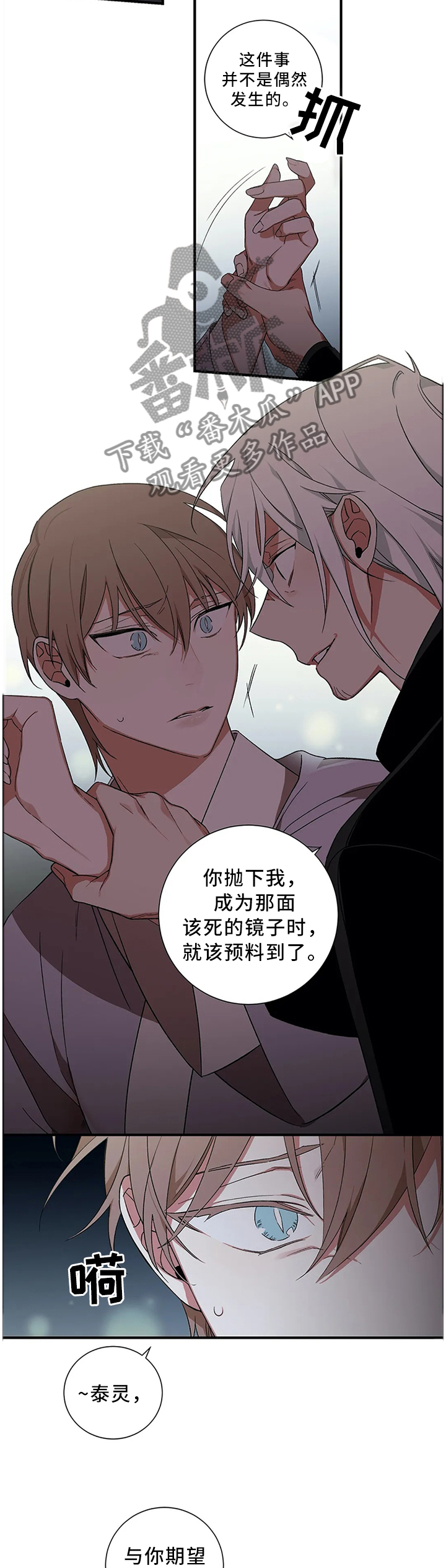 水火拍档漫画,第51章：【外传】永远在一起2图