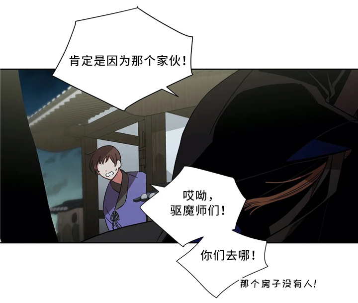 水火拍档漫画,第43章：抓妖5图