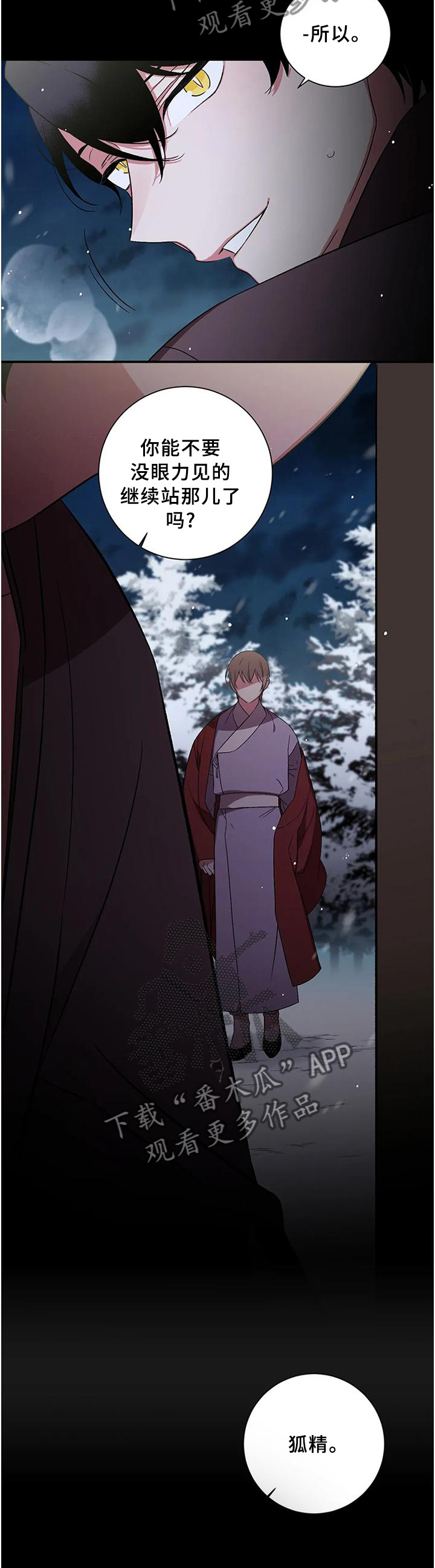 水火拍档漫画,第76章：【第二季】奖励2图