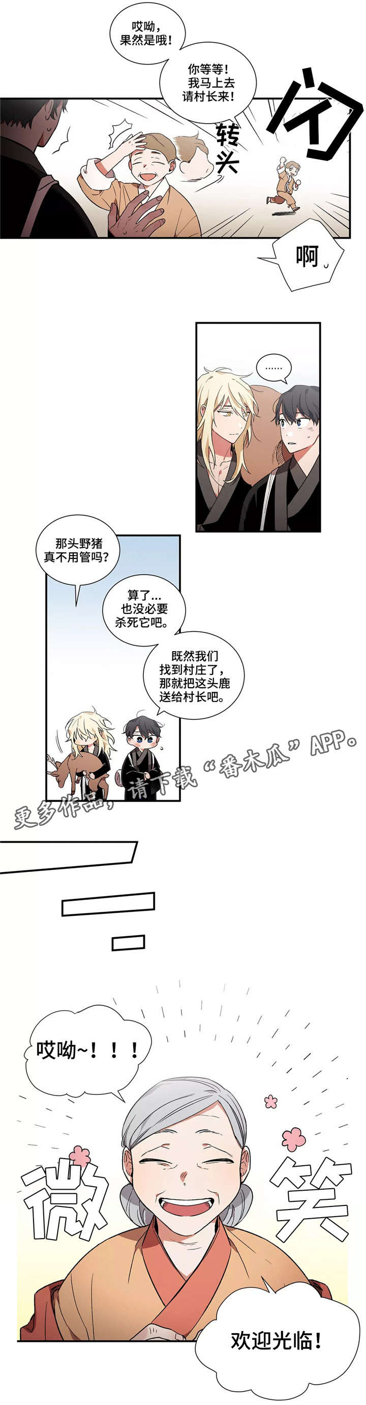 水火拍档漫画,第12章：村庄1图