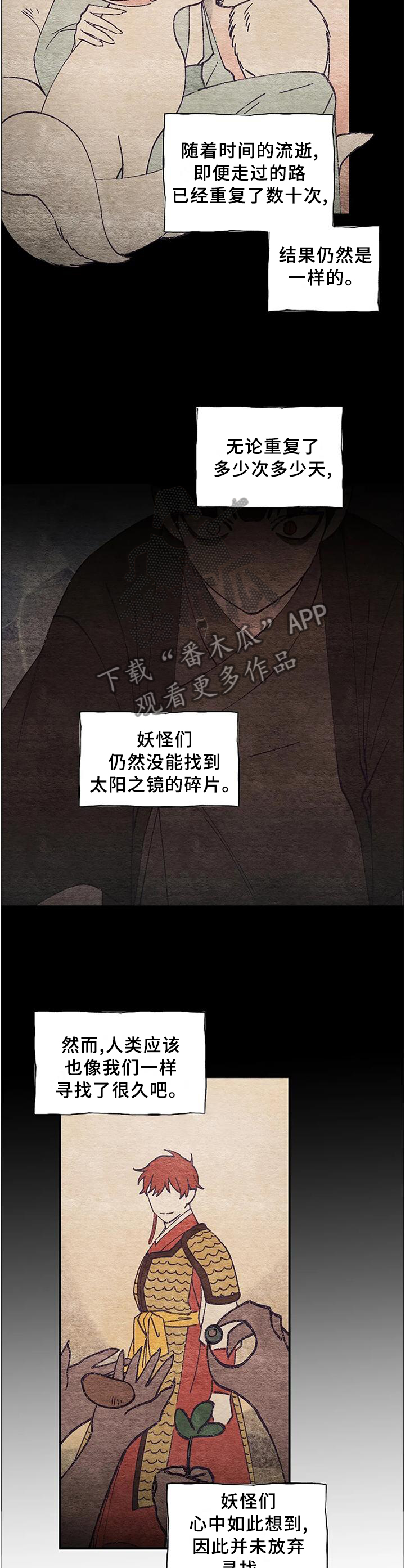 水火拍档漫画,第73章：【第二季】真相4图