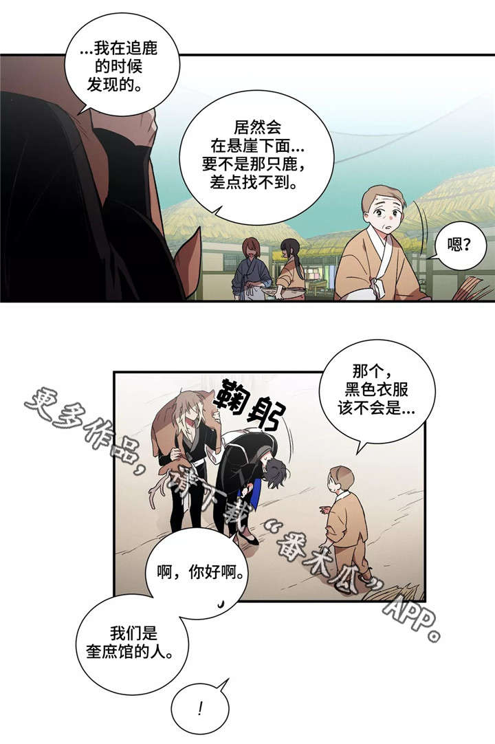 水火拍档漫画,第12章：村庄5图