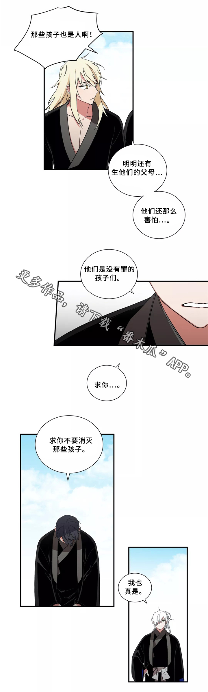 水火拍档漫画,第30章：意见一致3图