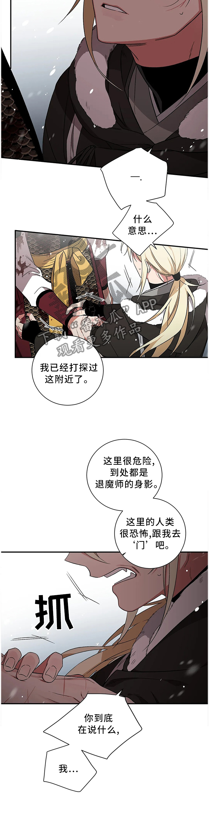 水火拍档漫画,第70章：【第二季】人类休想踏入3图
