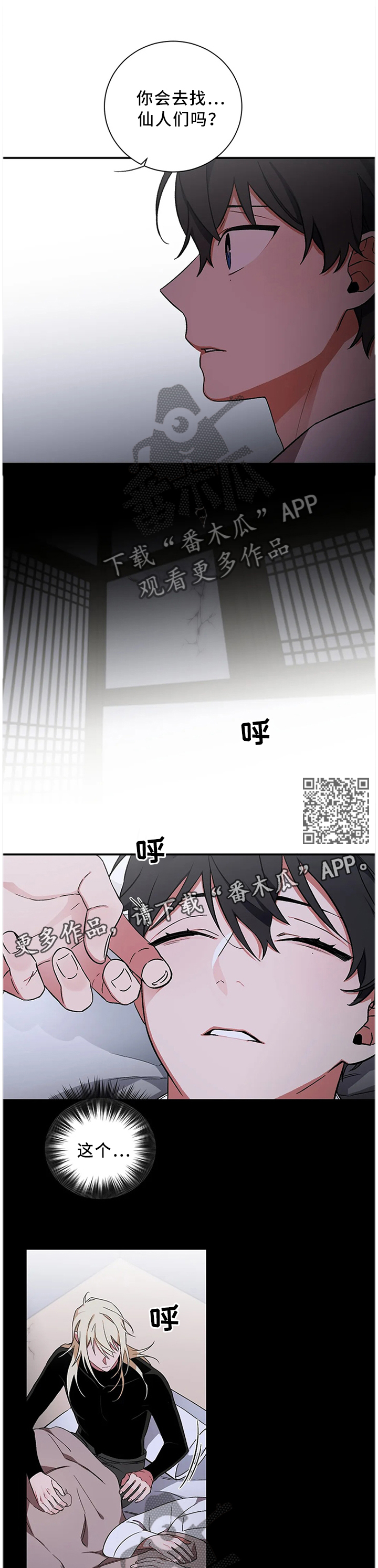 水火拍档漫画,第64章：【第二季】会没事的1图
