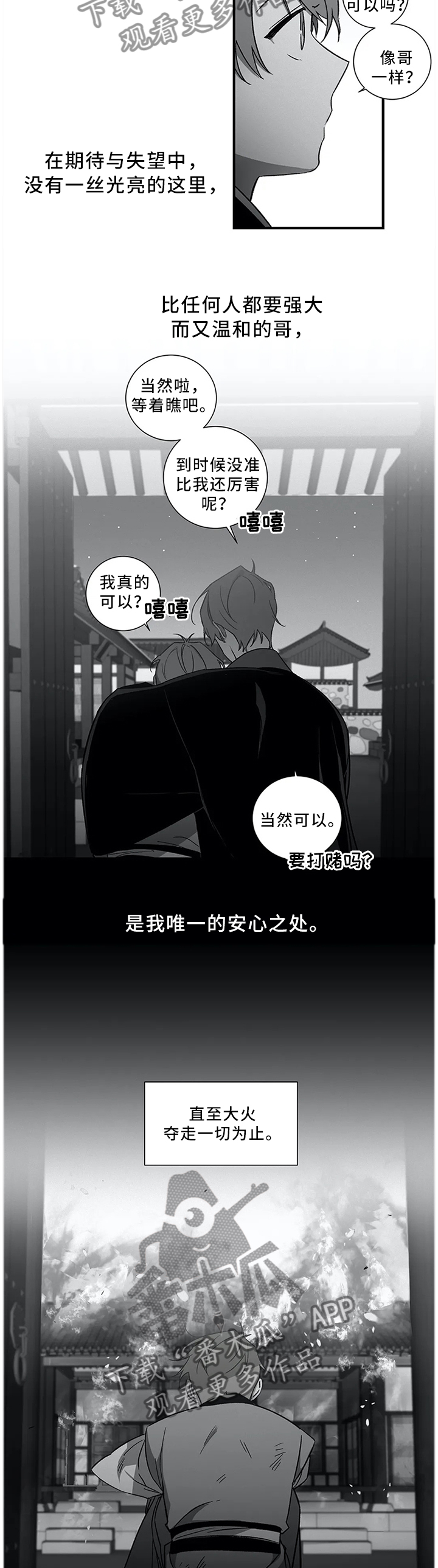 水火拍档漫画,第49章：【外传】我可以等他5图