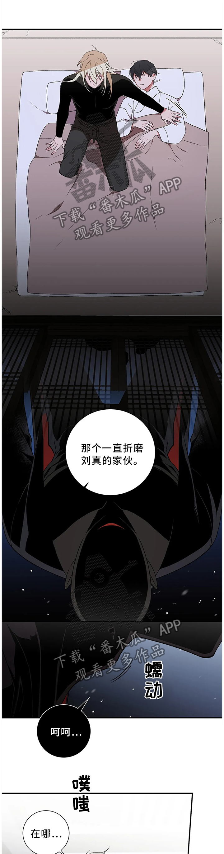 水火拍档漫画,第65章：【第二季】我是来看你的2图