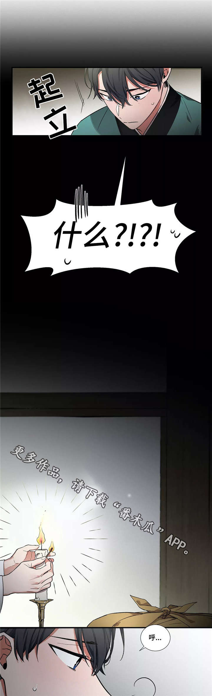 水火拍档漫画,第7章：搭档1图