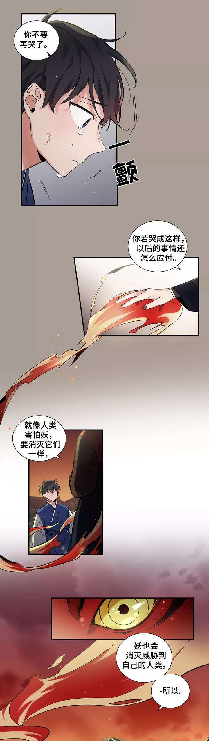 水火拍档漫画,第1章：火煞3图