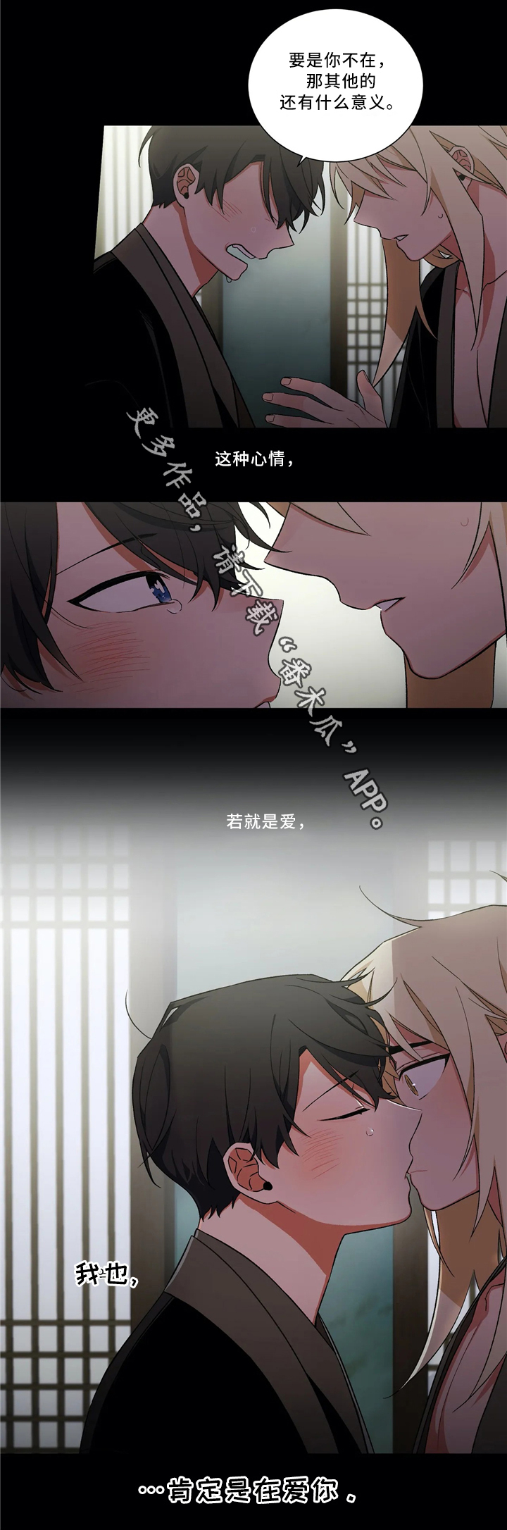 水火拍档漫画,第44章：真爱2图