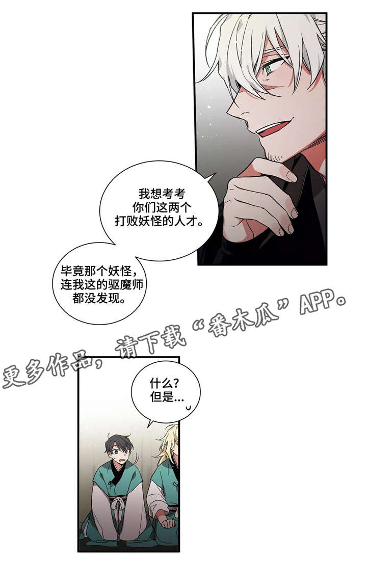 水火拍档漫画,第7章：搭档4图