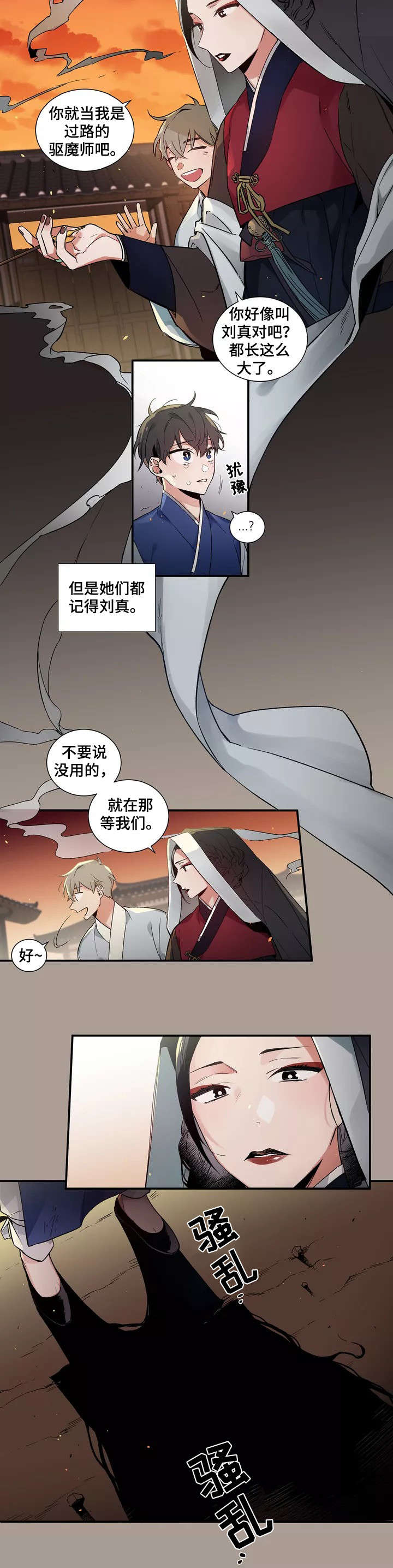 水火拍档漫画,第1章：火煞2图