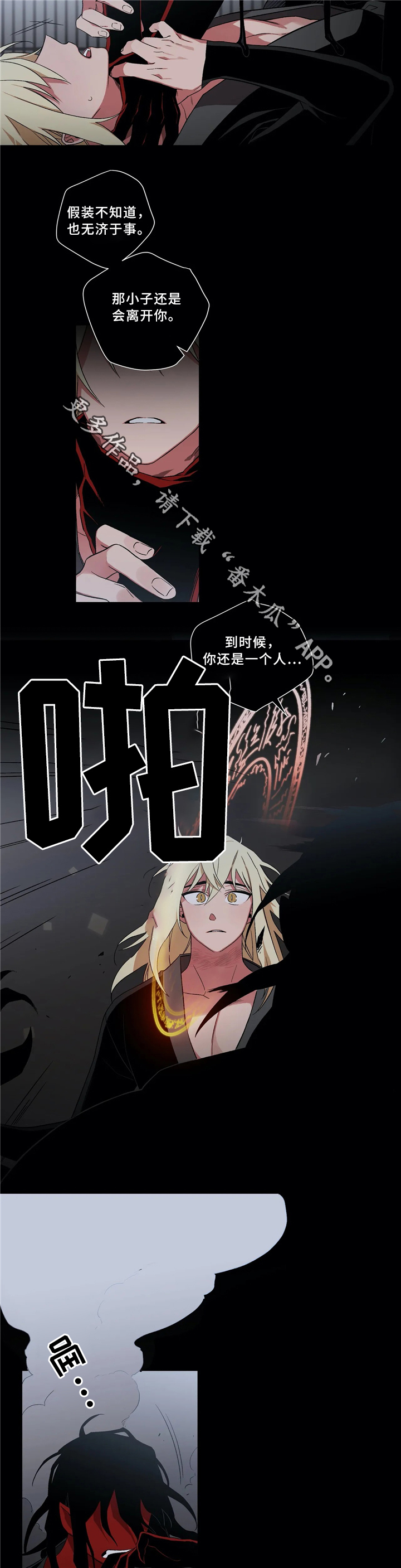 水火拍档漫画,第44章：真爱4图