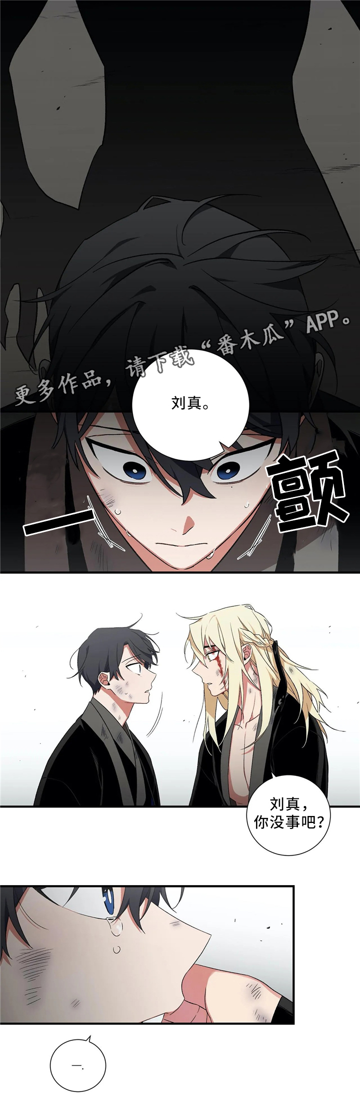 水火拍档漫画,第48章：永远待在我身边(第一季完结)3图