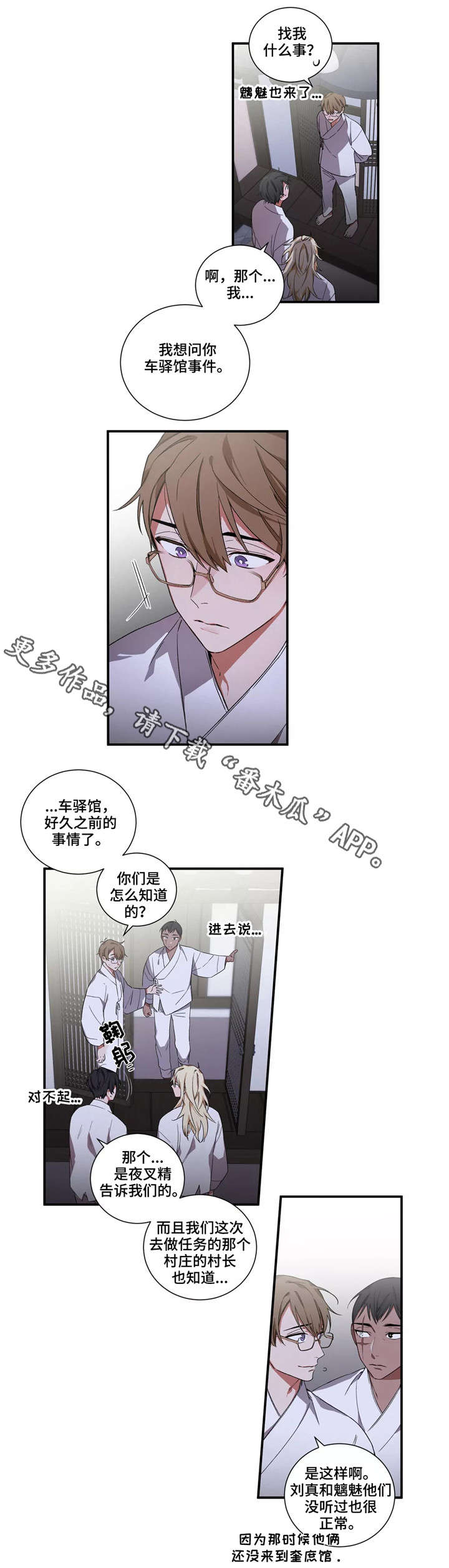 水火拍档漫画,第16章：车驿馆事件5图