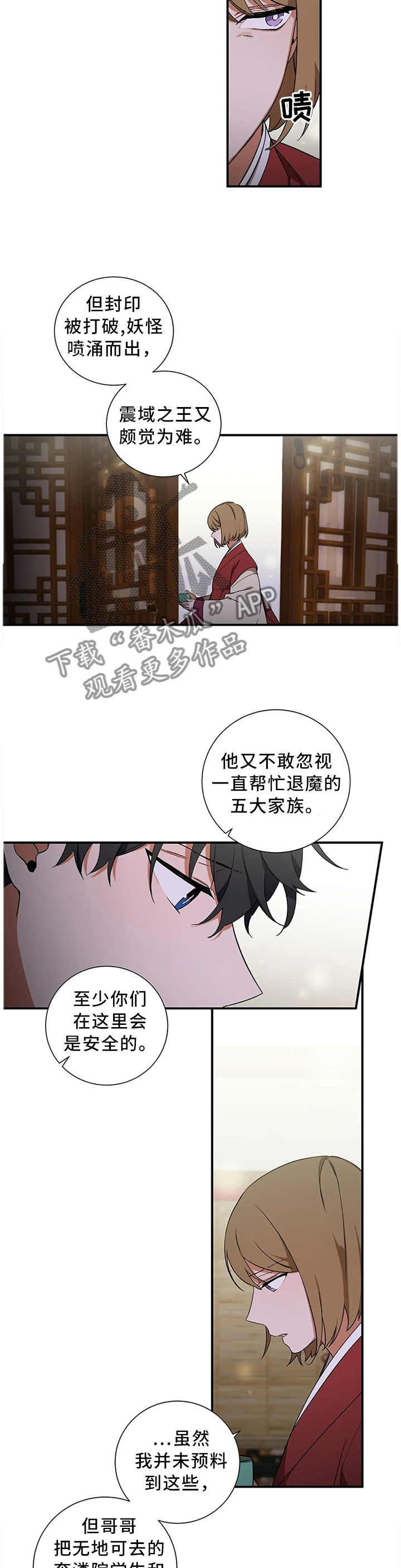 水火拍档漫画,第55章：【第二季】指引者3图