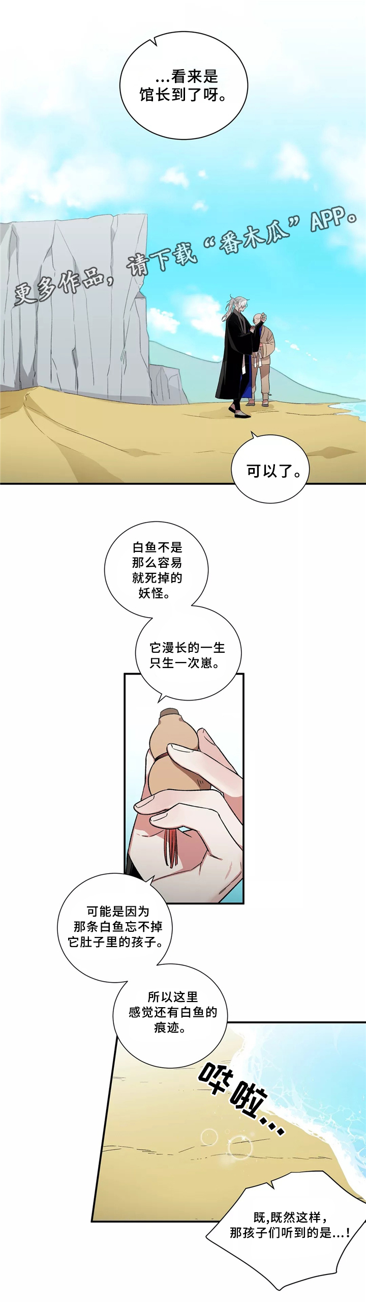 水火拍档漫画,第29章：无法认同2图