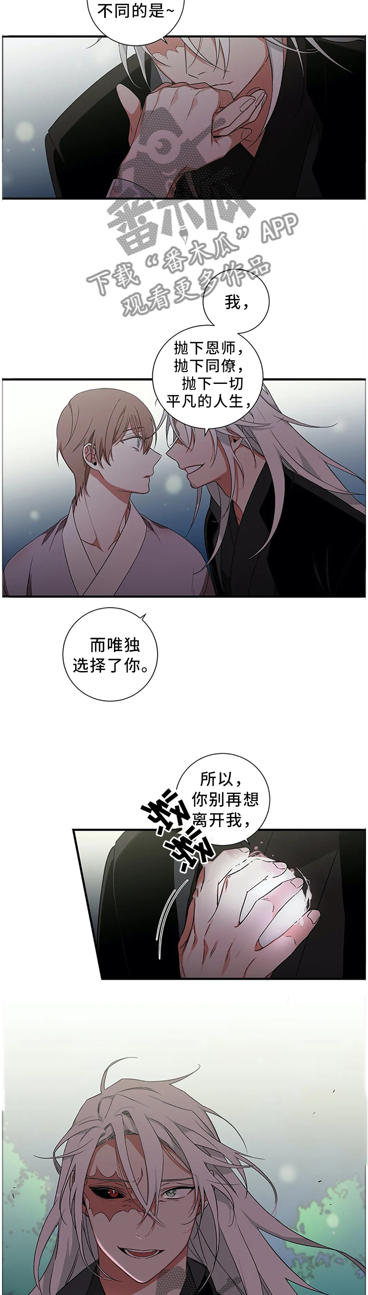 水火拍档漫画,第51章：【外传】永远在一起3图